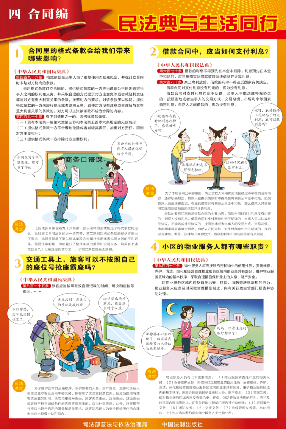5•15 第五个“民法典宣传月”｜“美好生活，民法典相伴”